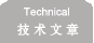 技术文章
