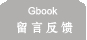 留言反馈